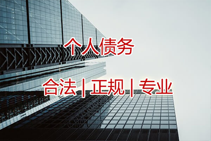 如何有效追讨他人欠款？